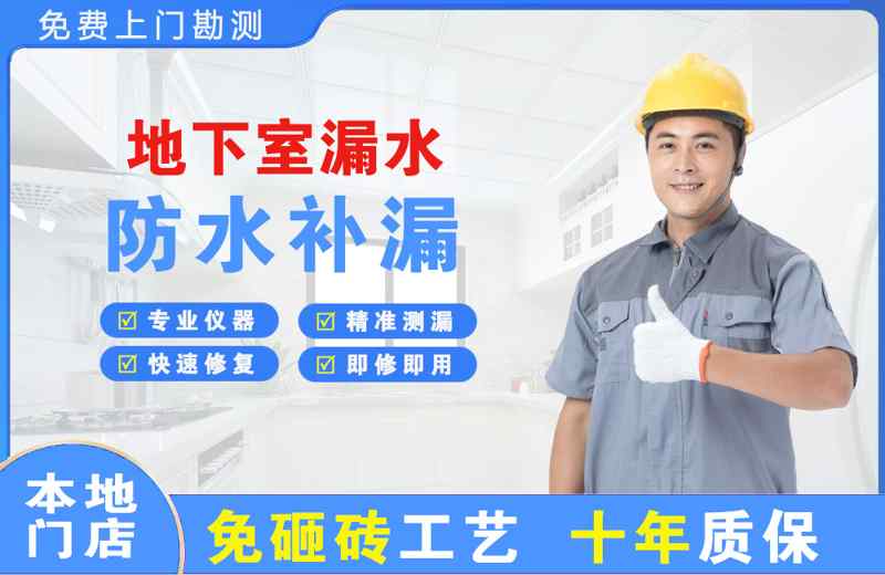 昌邑地下室漏水维修